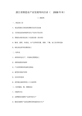 浙江制造业产业发展导向目录X年本