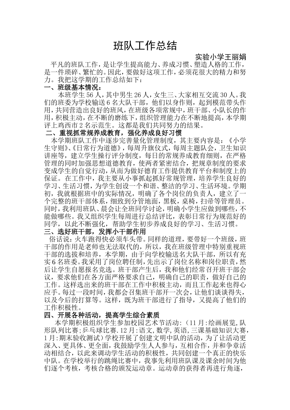 班队工作总结_第1页