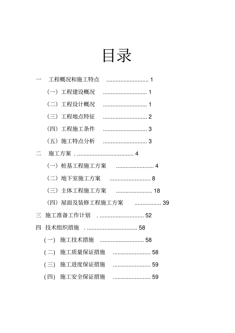 浙江办公大楼_施工组织设计剖析_第2页