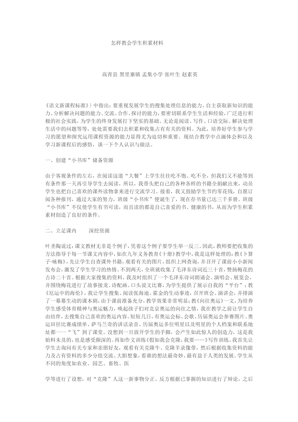 怎样教会学生积累材料_第1页