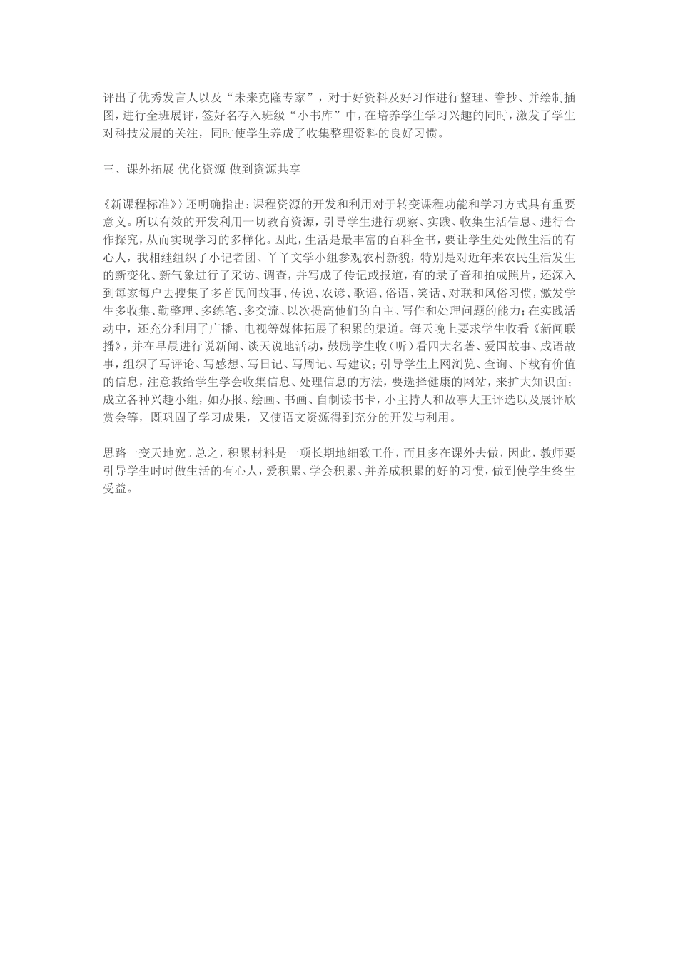 怎样教会学生积累材料_第2页