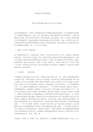 怎样教会学生积累材料