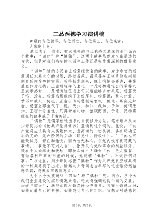 三品两德学习演讲稿范文