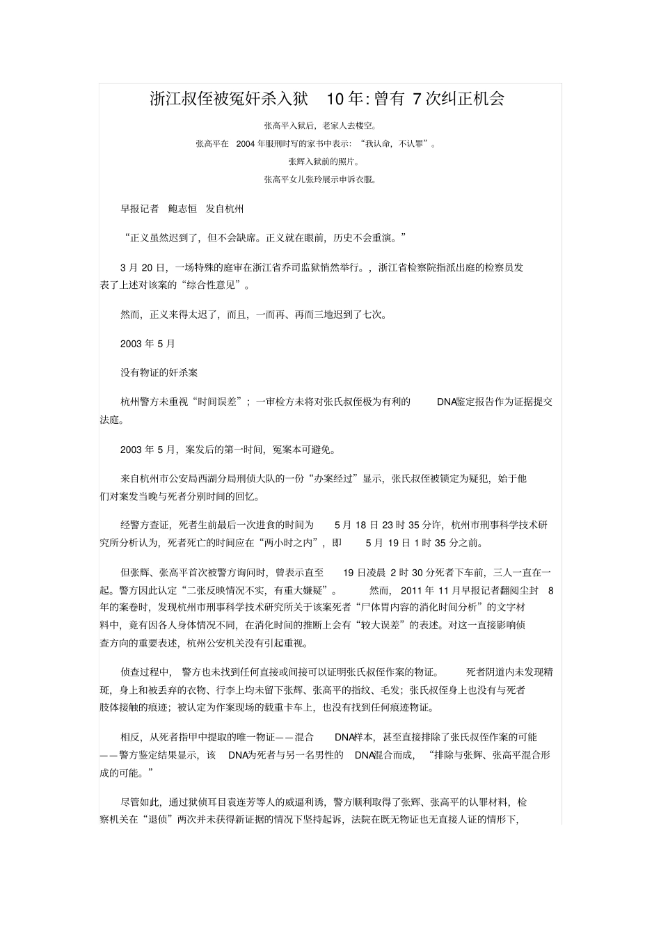 浙江叔侄被冤奸杀入狱10年曾有7次纠正机会_第1页