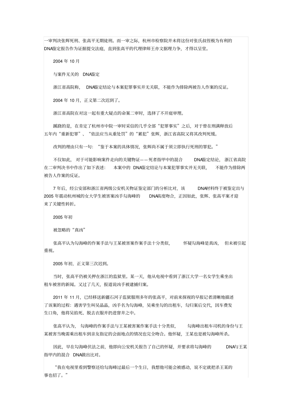 浙江叔侄被冤奸杀入狱10年曾有7次纠正机会_第2页