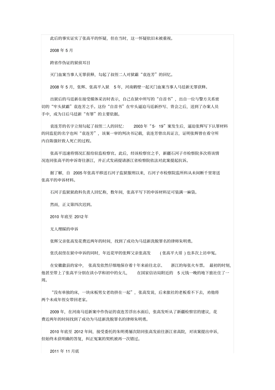 浙江叔侄被冤奸杀入狱10年曾有7次纠正机会_第3页