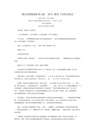 浙江叔侄被冤奸杀入狱10年曾有7次纠正机会