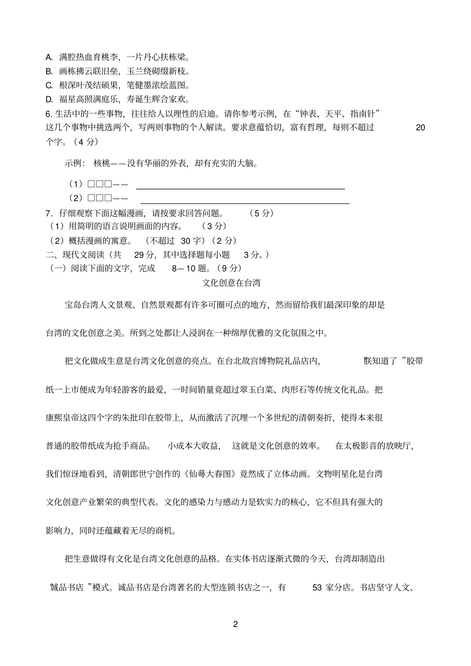 浙江台州2014届高三下学期3月第一次高考模拟考试语文版含答案参考资料_第2页