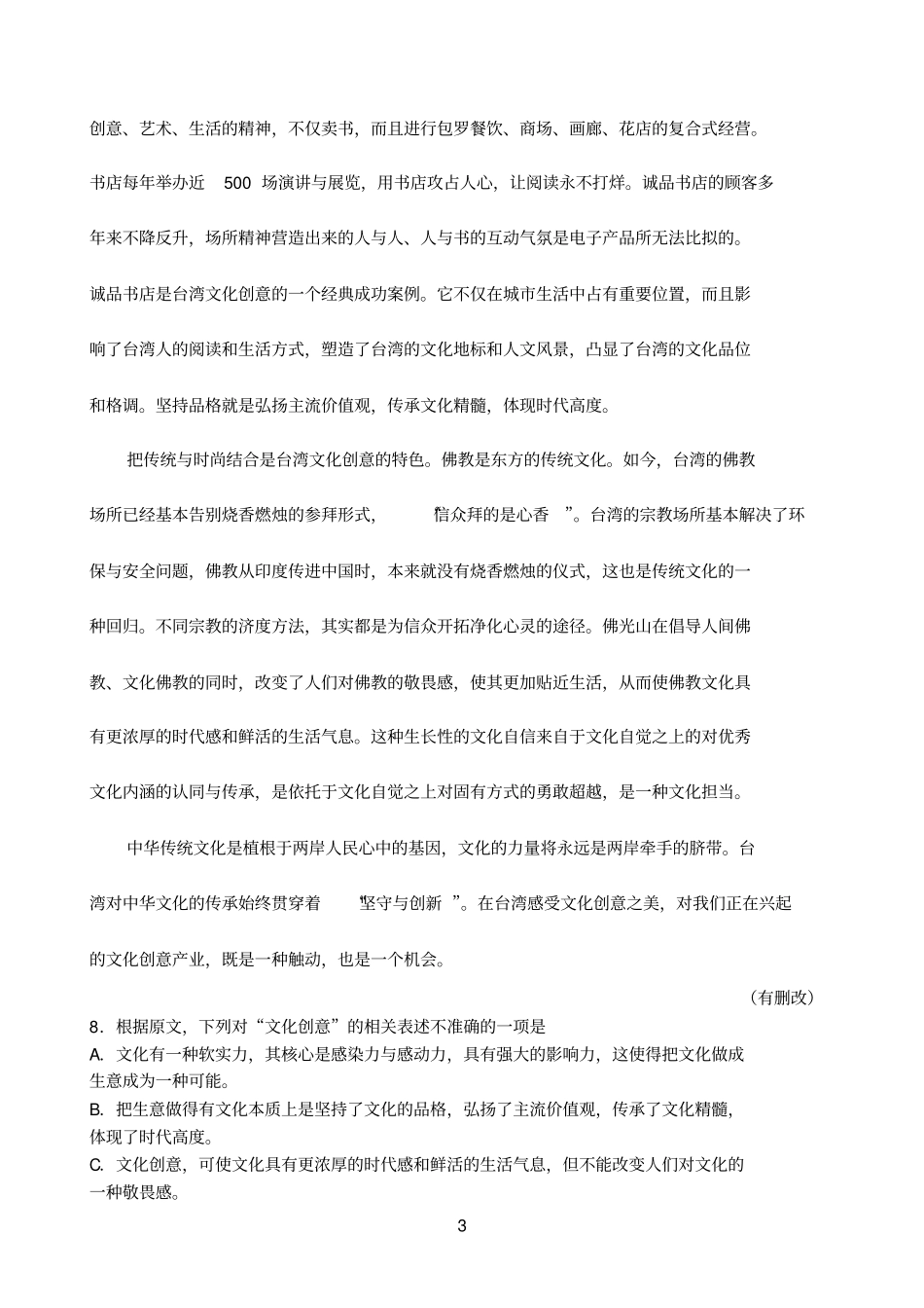 浙江台州2014届高三下学期3月第一次高考模拟考试语文版含答案参考资料_第3页