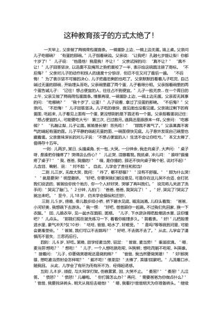 这种教育孩子的方式太绝了