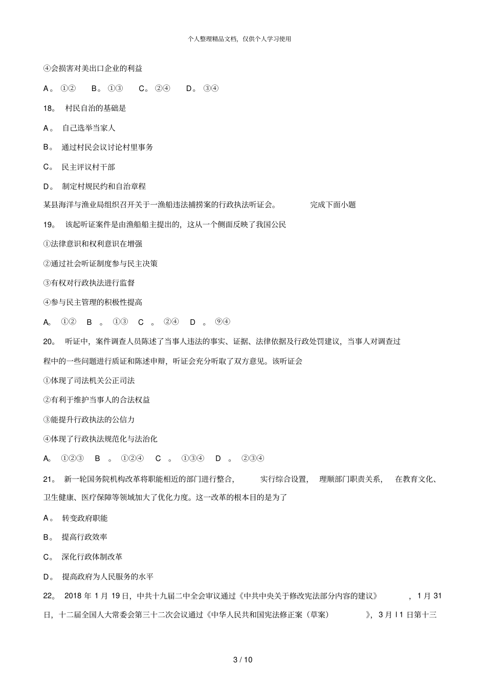 浙江台州2018学年高二下学期期末考试_第3页