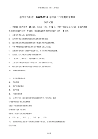 浙江台州2018学年高二下学期期末考试