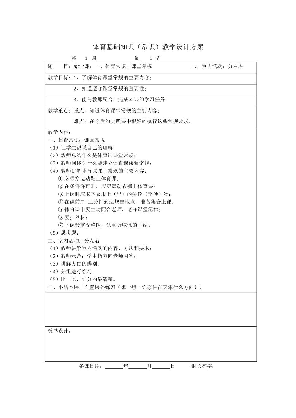 体育室内课文档_第1页