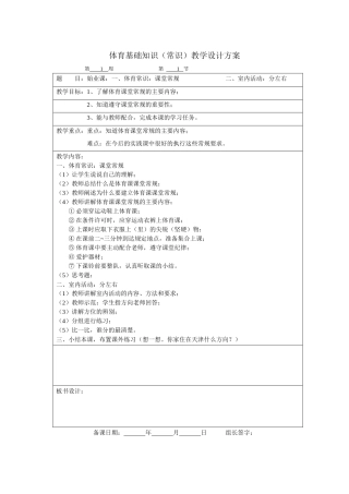 体育室内课文档