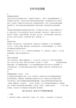 浙江台州2018年中考物理真题试题含解析