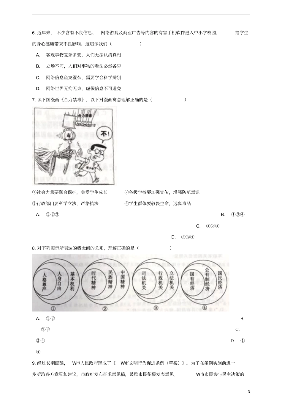浙江台州2019年中考历史与社会道德与法治真题试题含解析_第3页