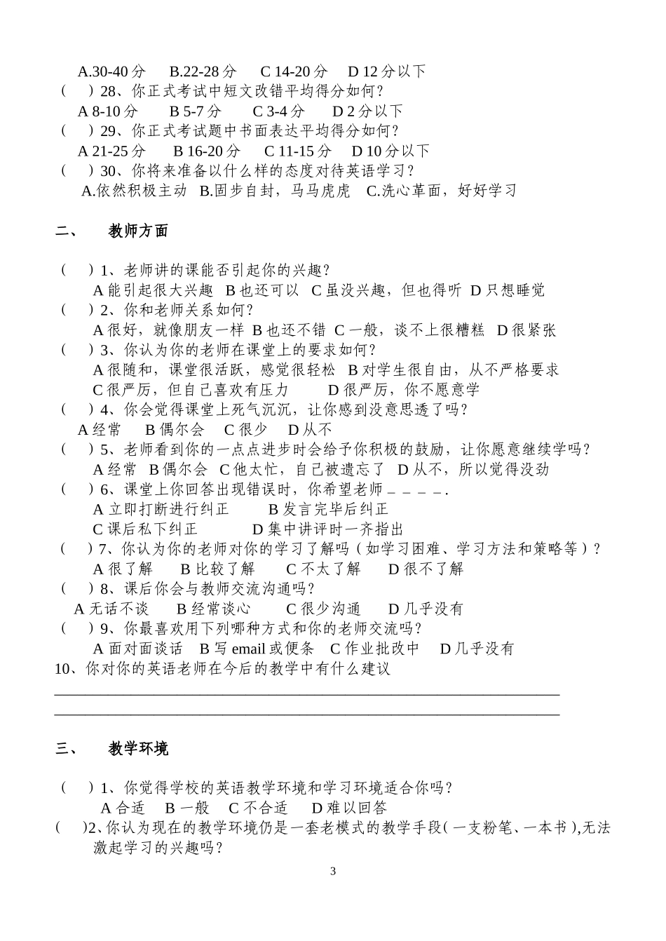 英语学困生的问卷调查_第3页