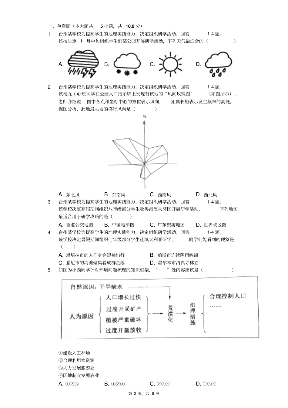 浙江台州2019年中考地理试卷解析版_第2页