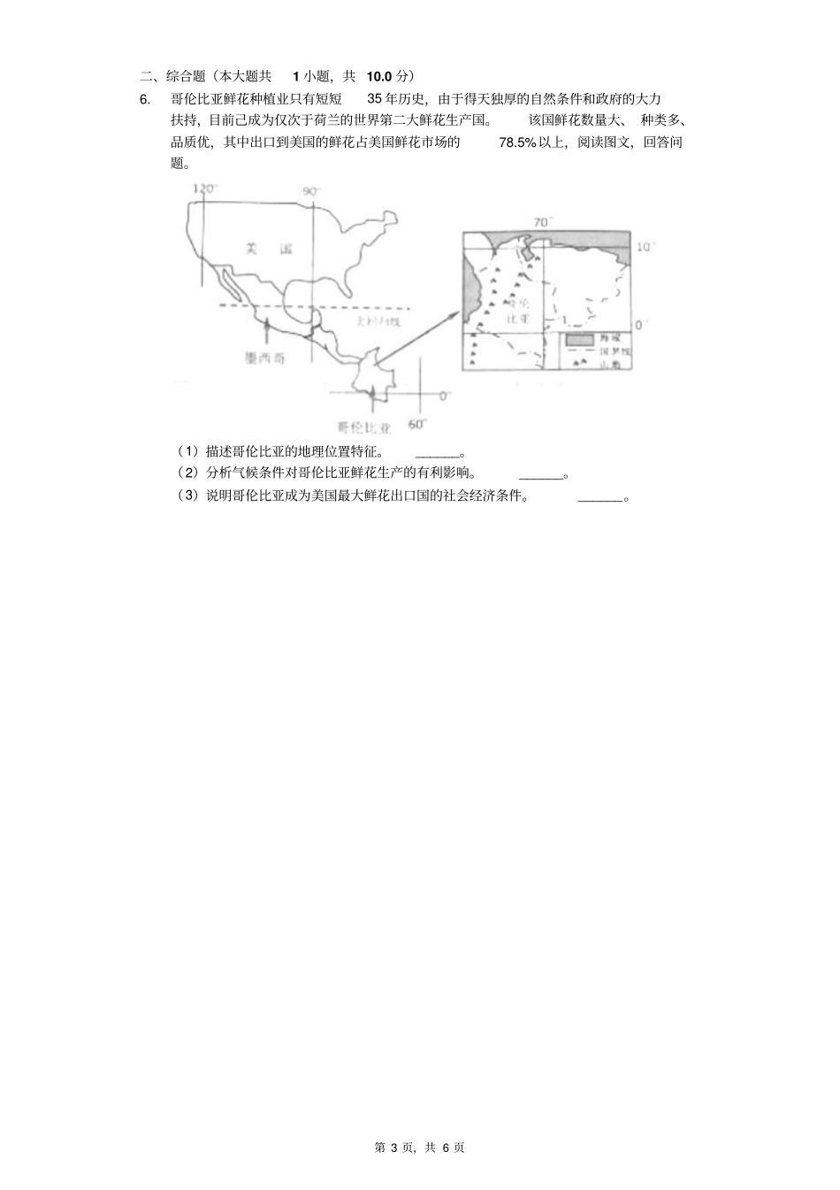 浙江台州2019年中考地理试卷解析版_第3页