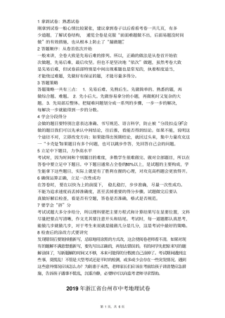 浙江台州2019年中考地理试卷解析版