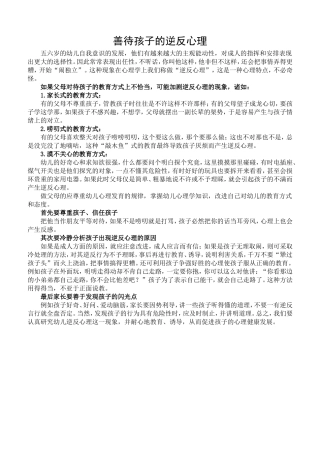 善待孩子的逆反心理