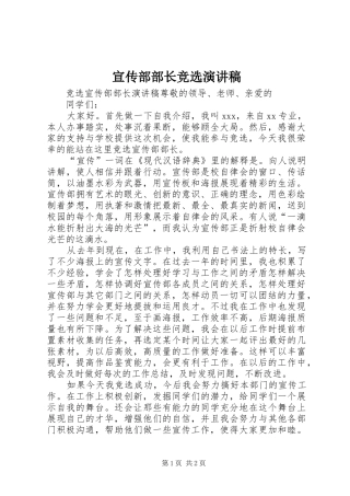 宣传部部长竞选演讲致辞