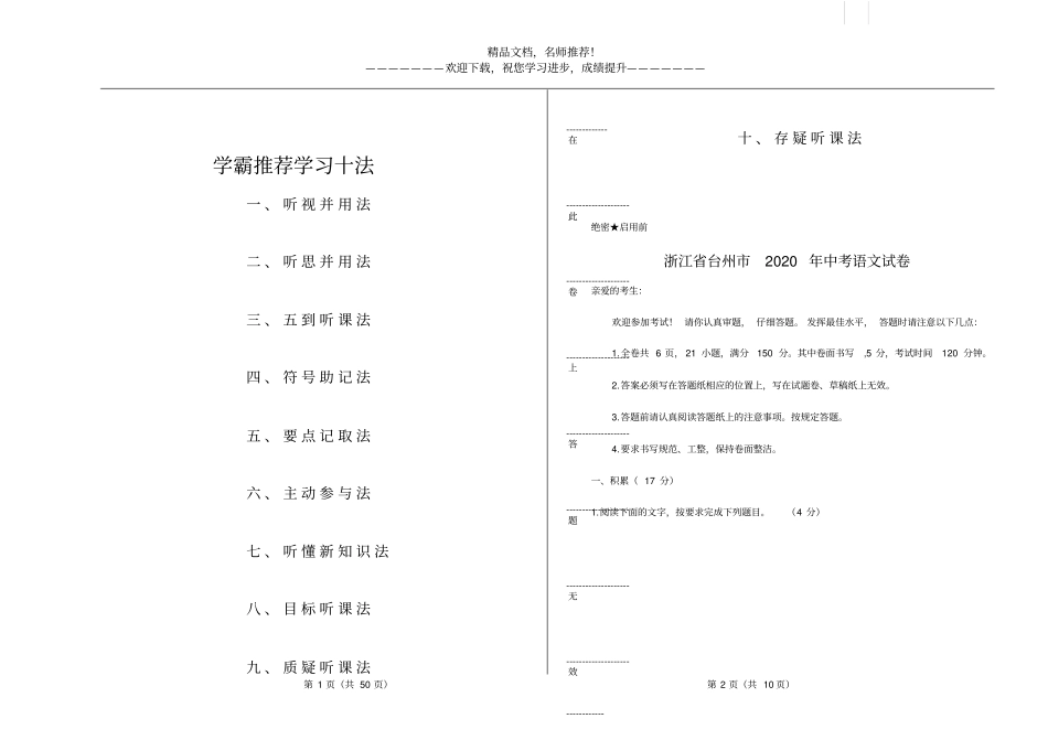 浙江台州2020年中考语文试卷_第1页