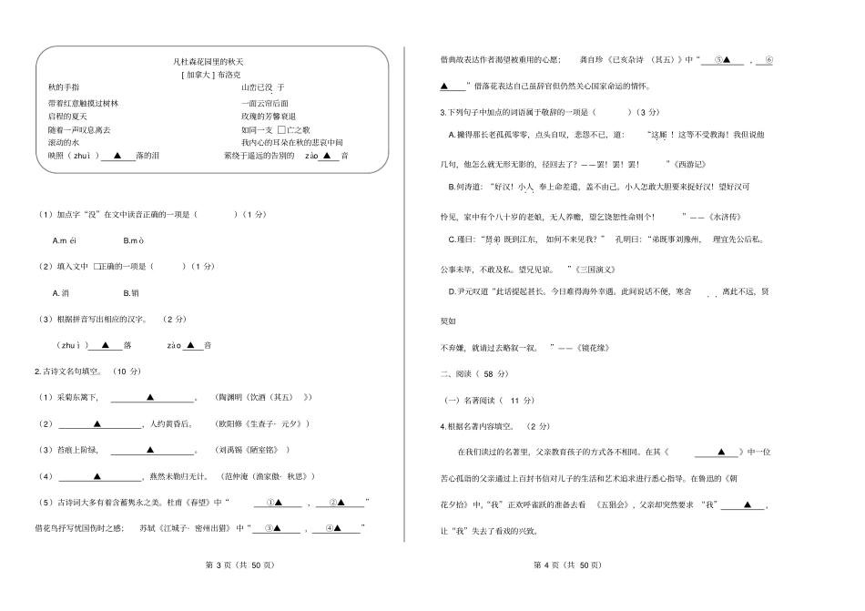浙江台州2020年中考语文试卷_第2页