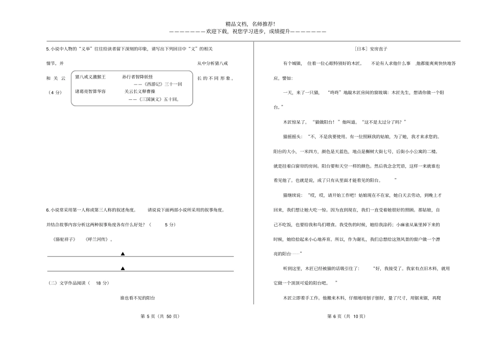 浙江台州2020年中考语文试卷_第3页