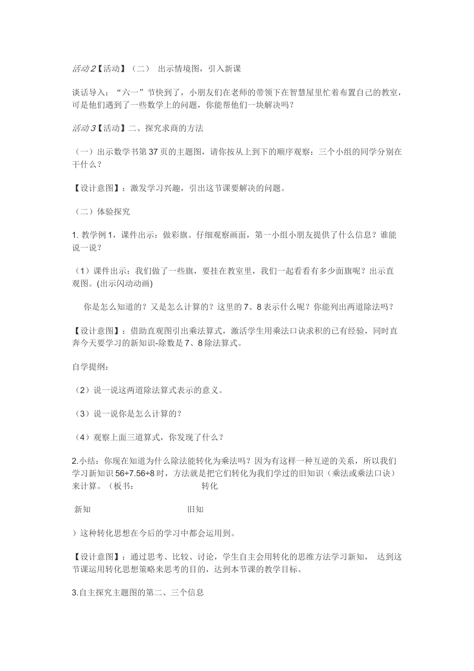 《用7、8、9乘法口诀求商》教学设计_第2页