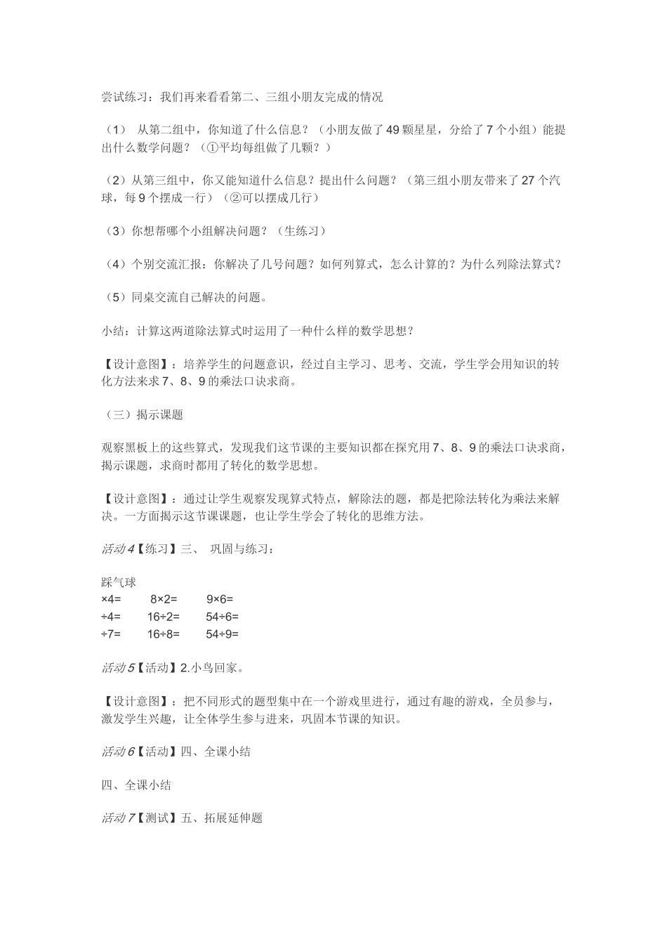 《用7、8、9乘法口诀求商》教学设计_第3页