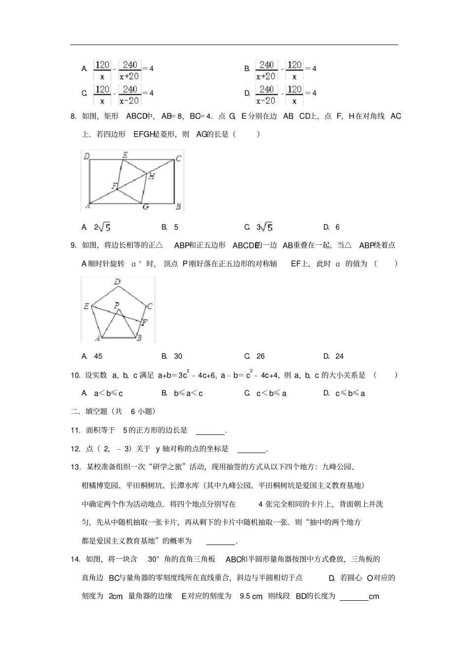 浙江台州2019年中考数学二模试卷解析版_第2页