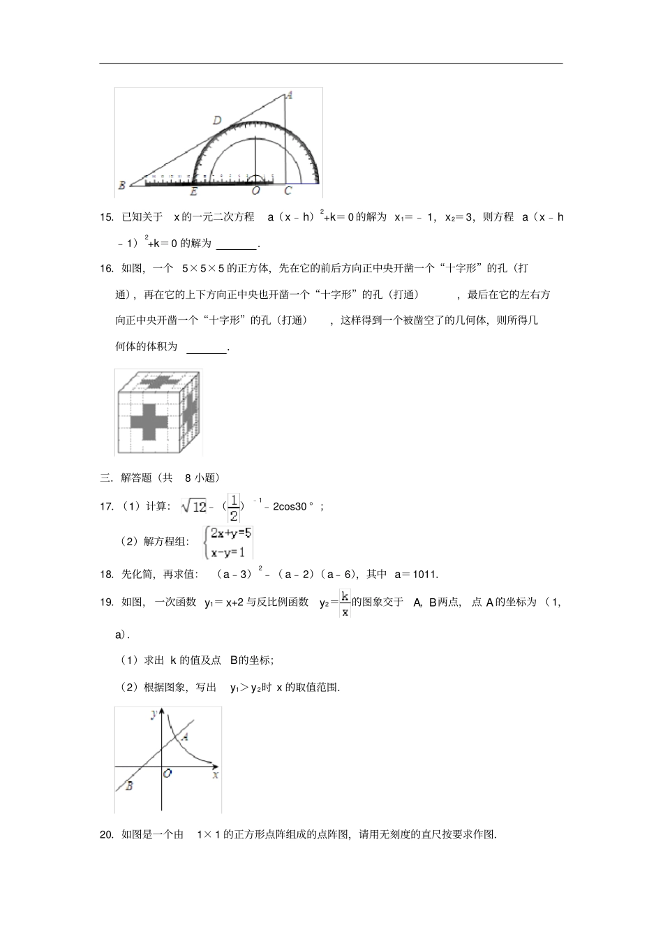 浙江台州2019年中考数学二模试卷解析版_第3页