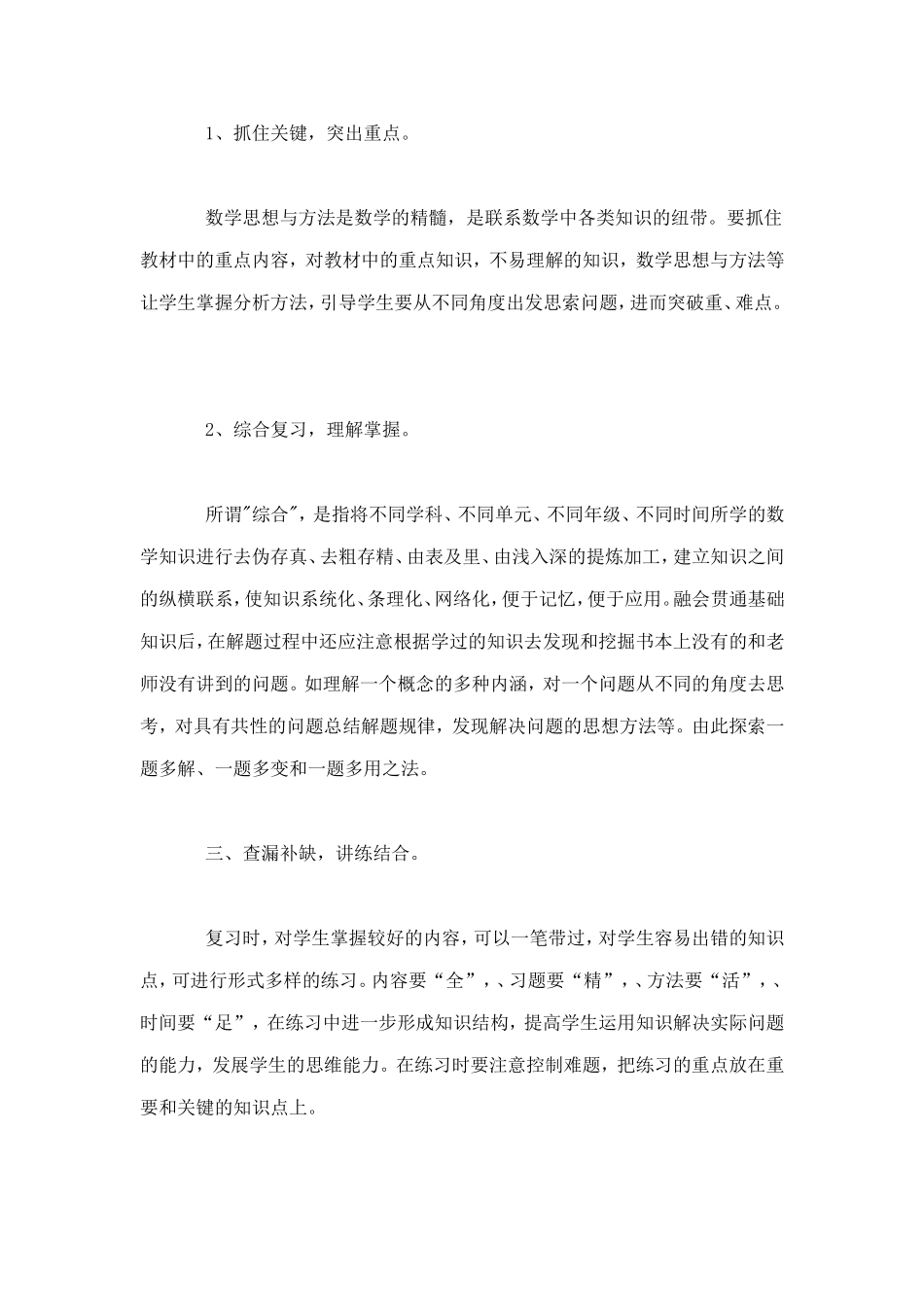 浅谈如何上好数学复习课 (2)_第2页