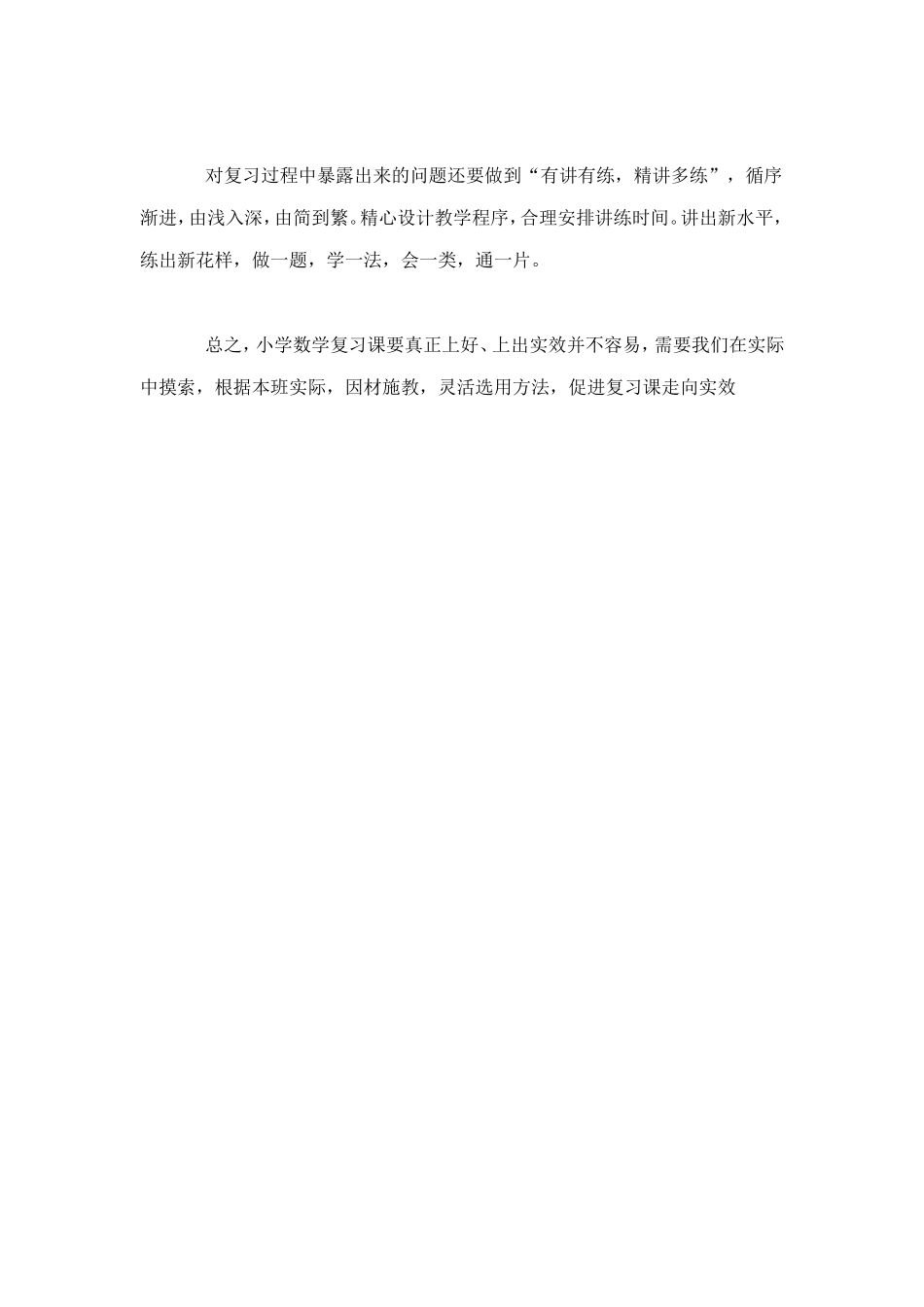 浅谈如何上好数学复习课 (2)_第3页