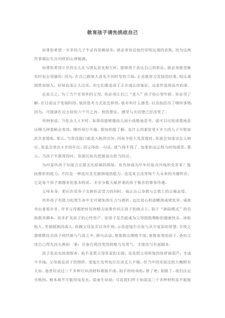 教育孩子请先挑战自己