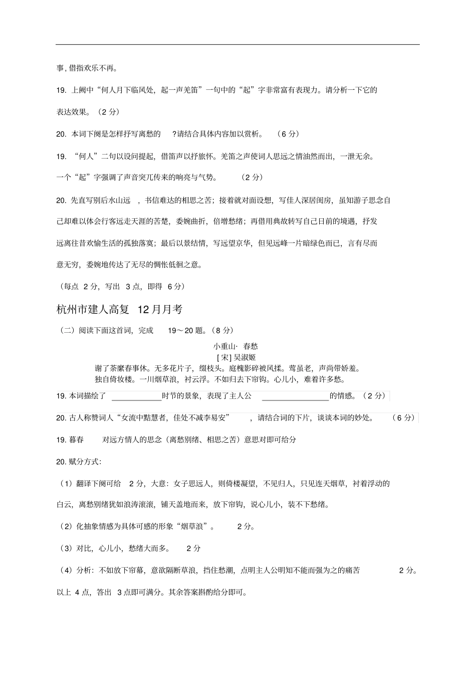 浙江各地高三112月语文试卷精选汇编：古诗词鉴赏专题_第2页