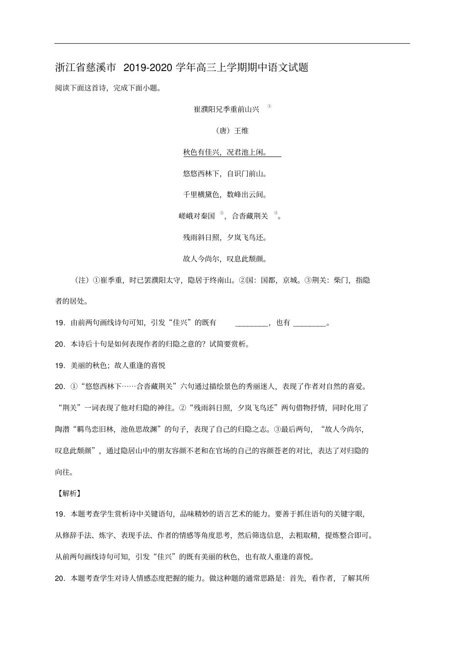 浙江各地高三112月语文试卷精选汇编：古诗词鉴赏专题_第3页