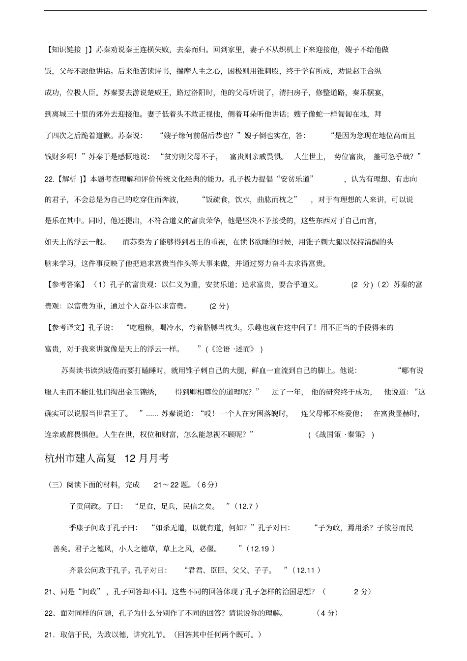 浙江各地高三112月语文试卷精选汇编：文化经典专题_第2页