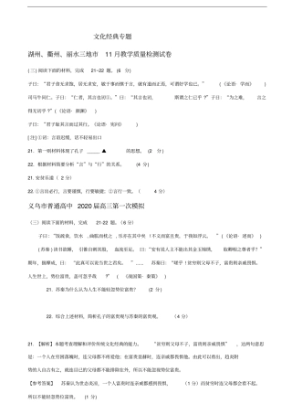 浙江各地高三112月语文试卷精选汇编：文化经典专题