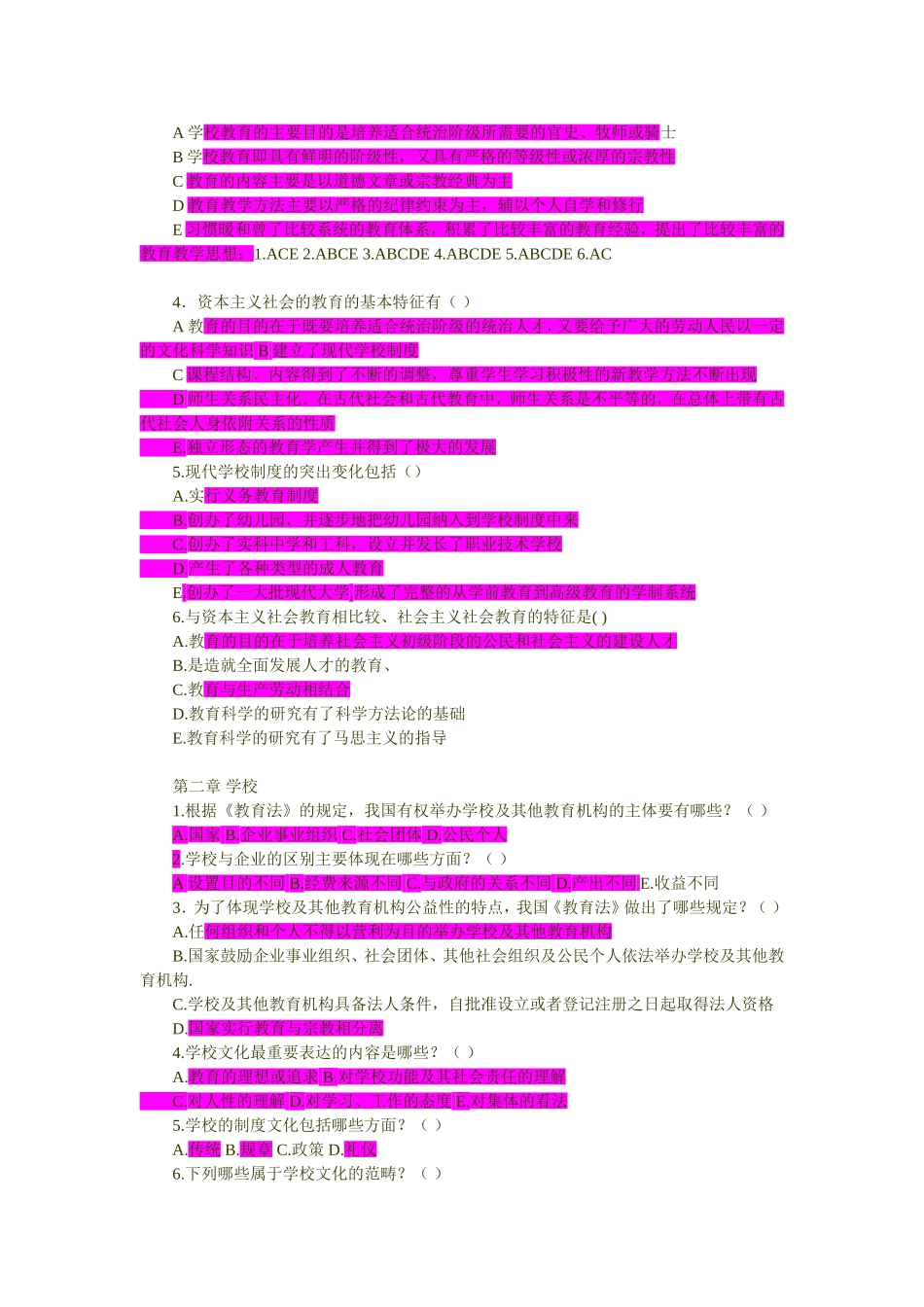 教育学多项选择题目[1]_第2页