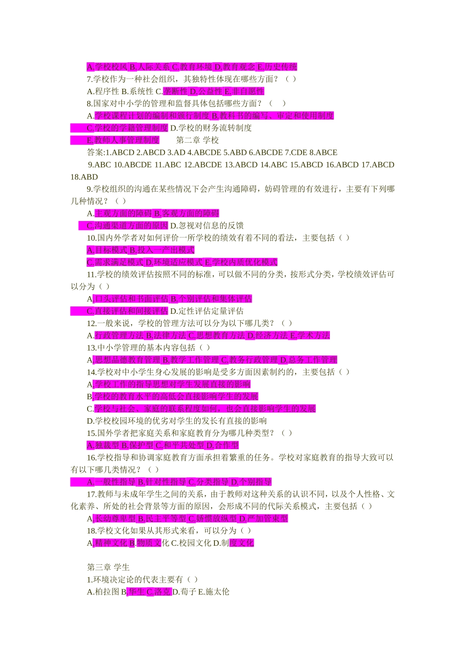 教育学多项选择题目[1]_第3页