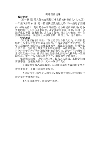 荷叶圆圆说课 (2)