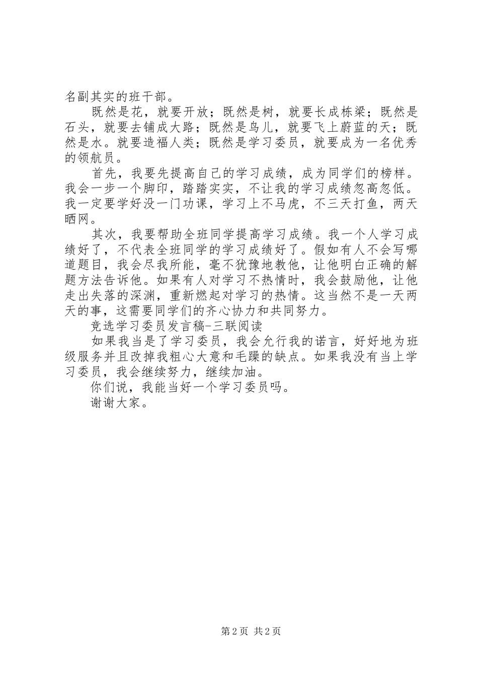 竞选学习委员演讲2篇(7)_第2页