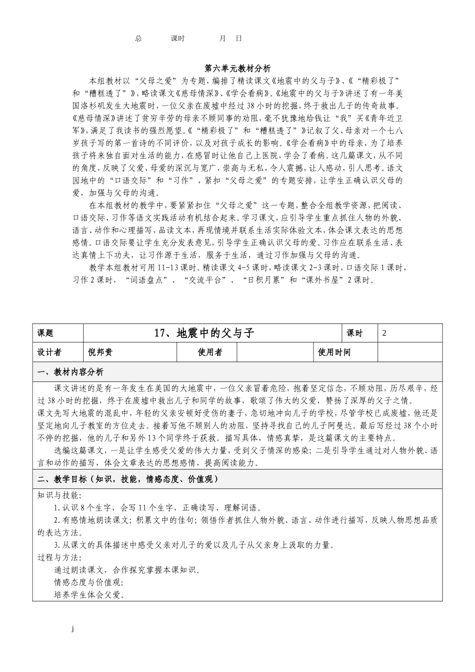 五上语文第六单元_第1页