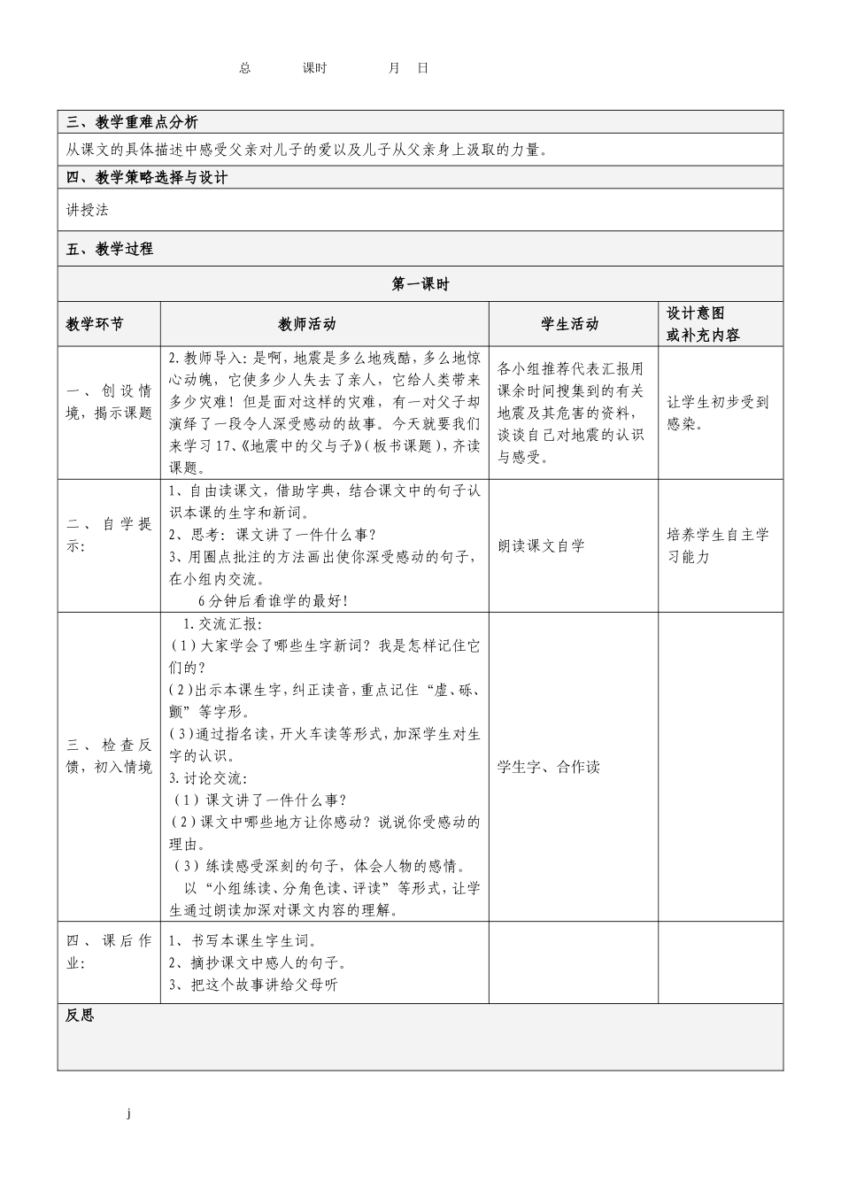 五上语文第六单元_第2页