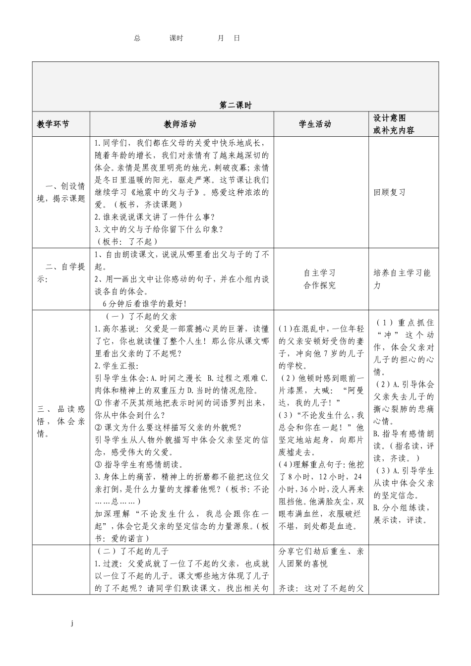 五上语文第六单元_第3页