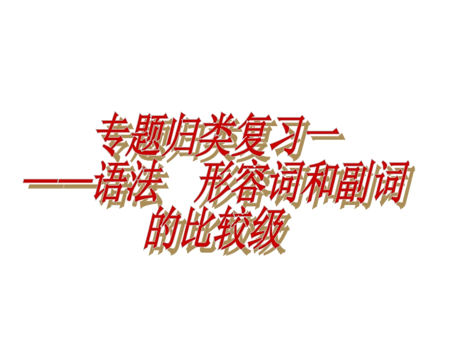 人教版（Goforit)_第2页