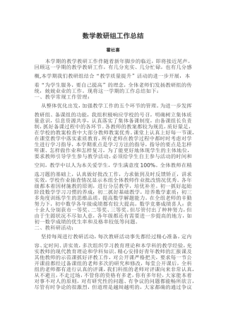 数学教研组工作总结（霍社喜）
