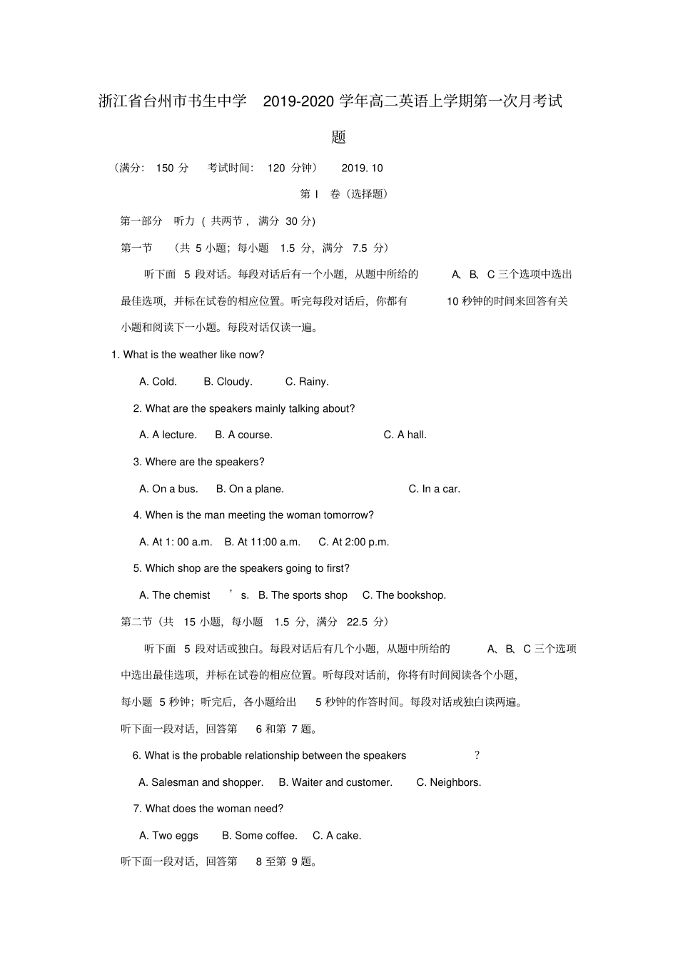 浙江台州书生中学2019_2020学年高二英语上学期第一次月考试题_第1页